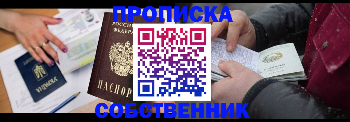 прописка регистрация в Лодейном Поле